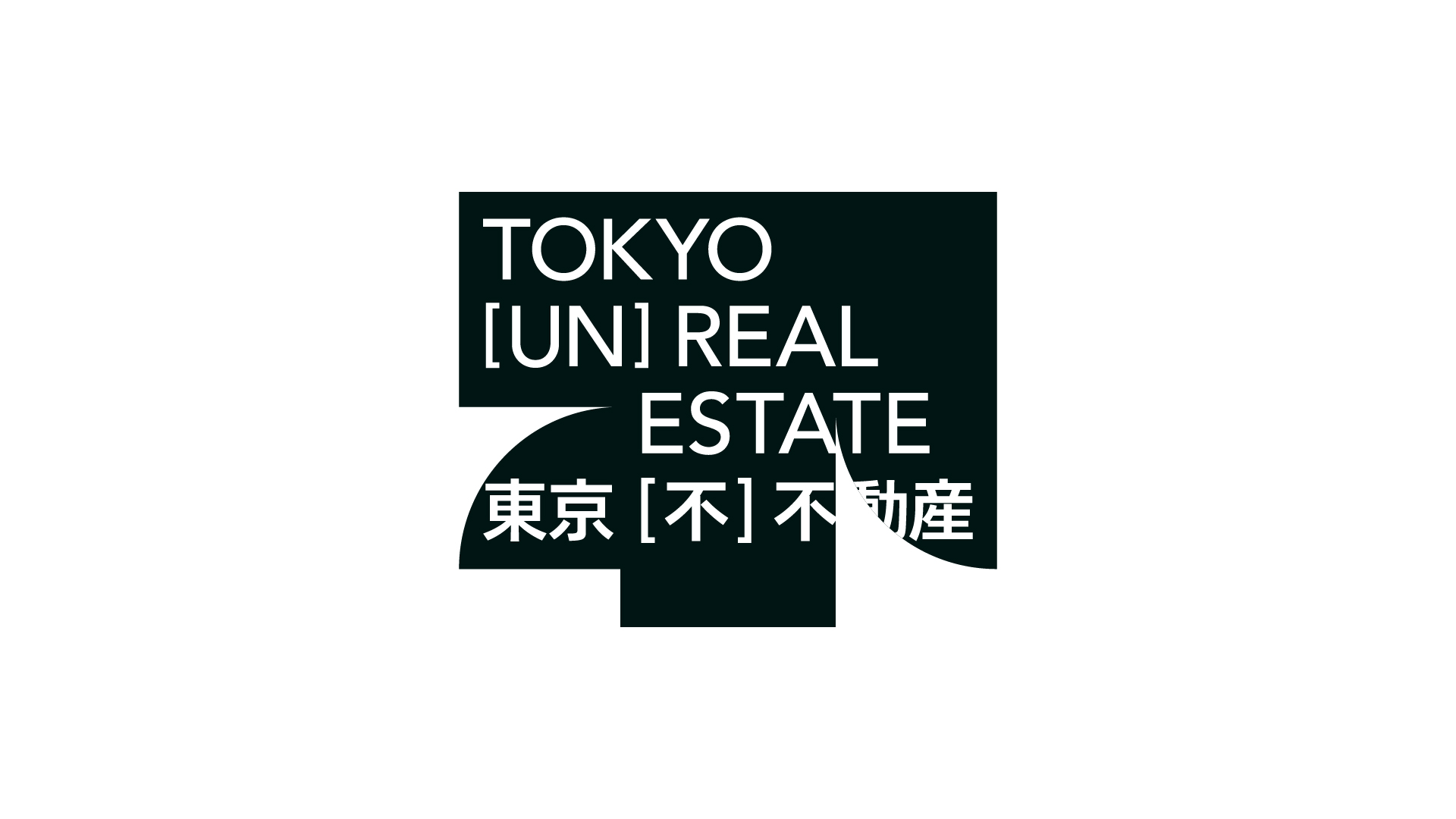 TOKYO [UN]REAL ESTATE / 東京[不]不動産