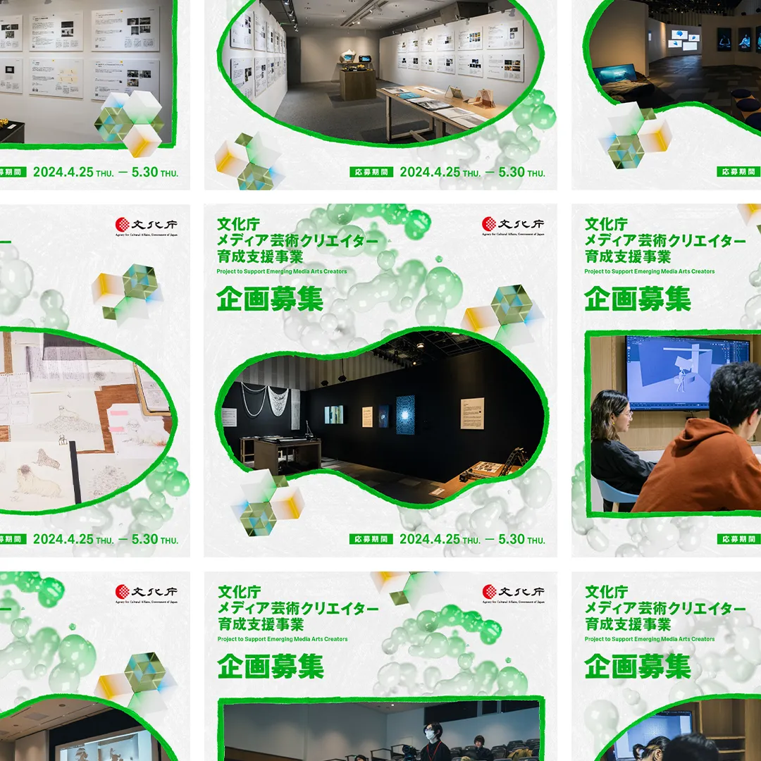 文化庁メディア芸術クリエイター育成支援事業 企画募集