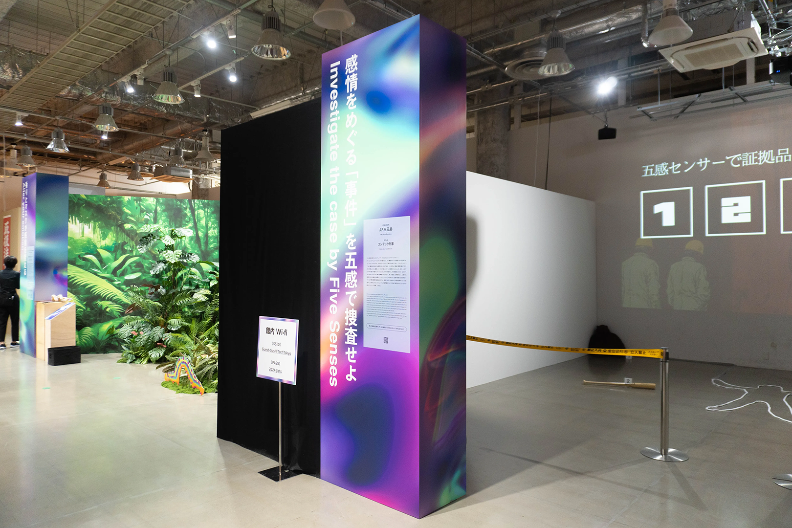 エモーション・クロッシング展