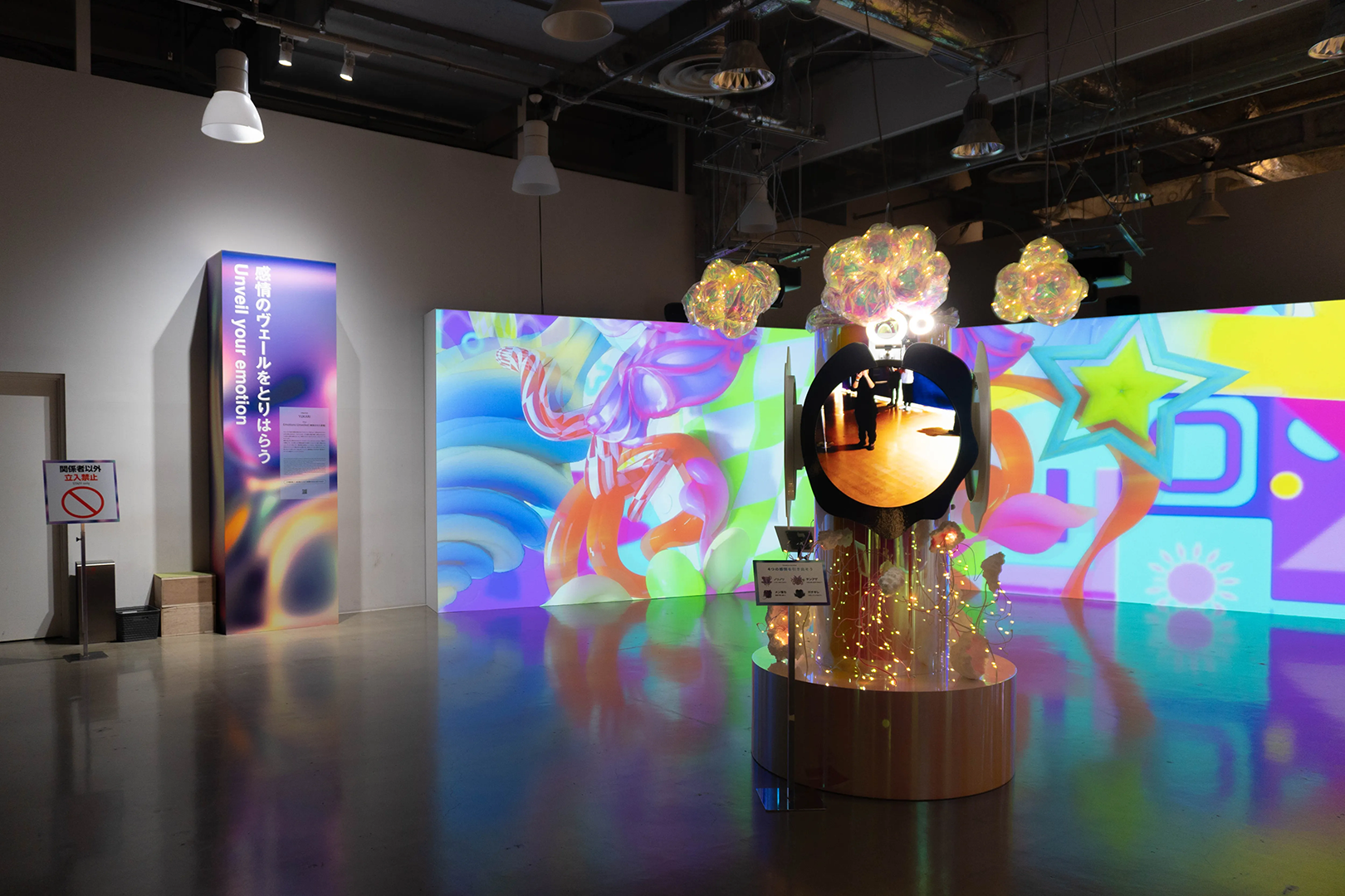 エモーション・クロッシング展